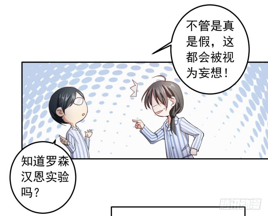 《科学恋爱法则》25、两个精神病的对话 第12页