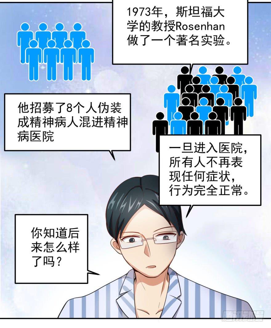 《科学恋爱法则》25、两个精神病的对话 第13页