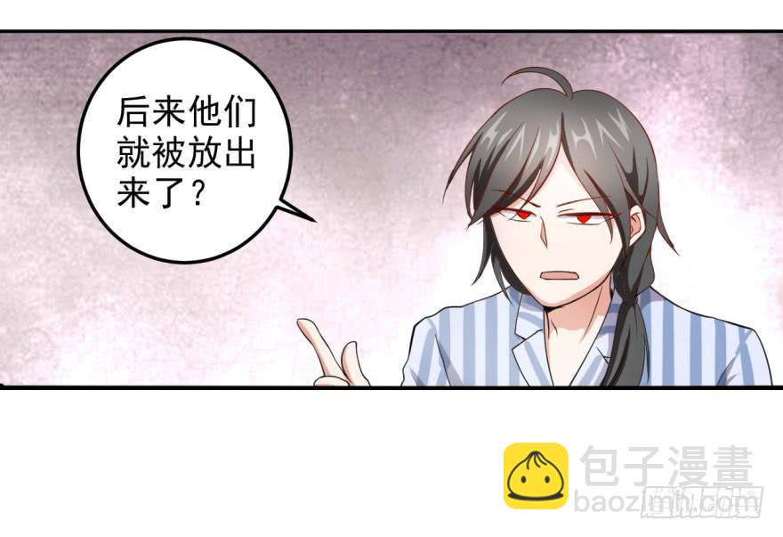 《科学恋爱法则》25、两个精神病的对话 第14页