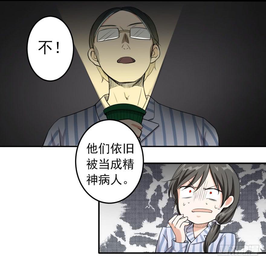 《科学恋爱法则》25、两个精神病的对话 第15页
