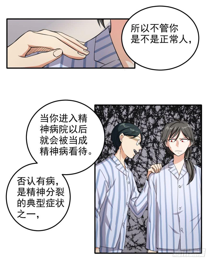 《科学恋爱法则》25、两个精神病的对话 第16页