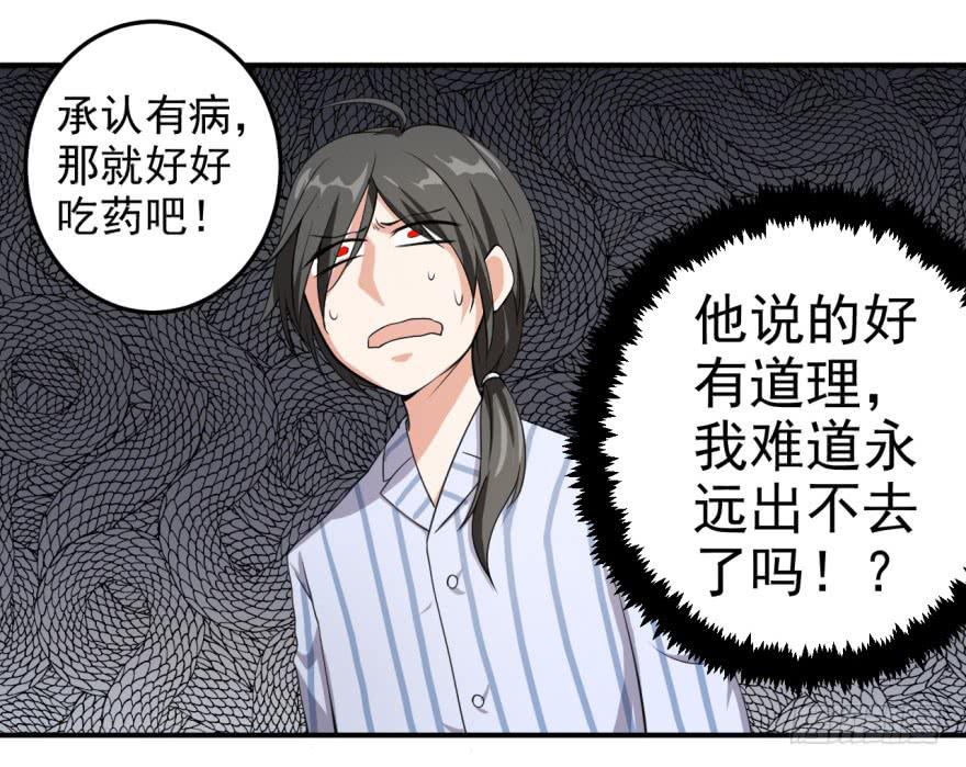 《科学恋爱法则》25、两个精神病的对话 第17页