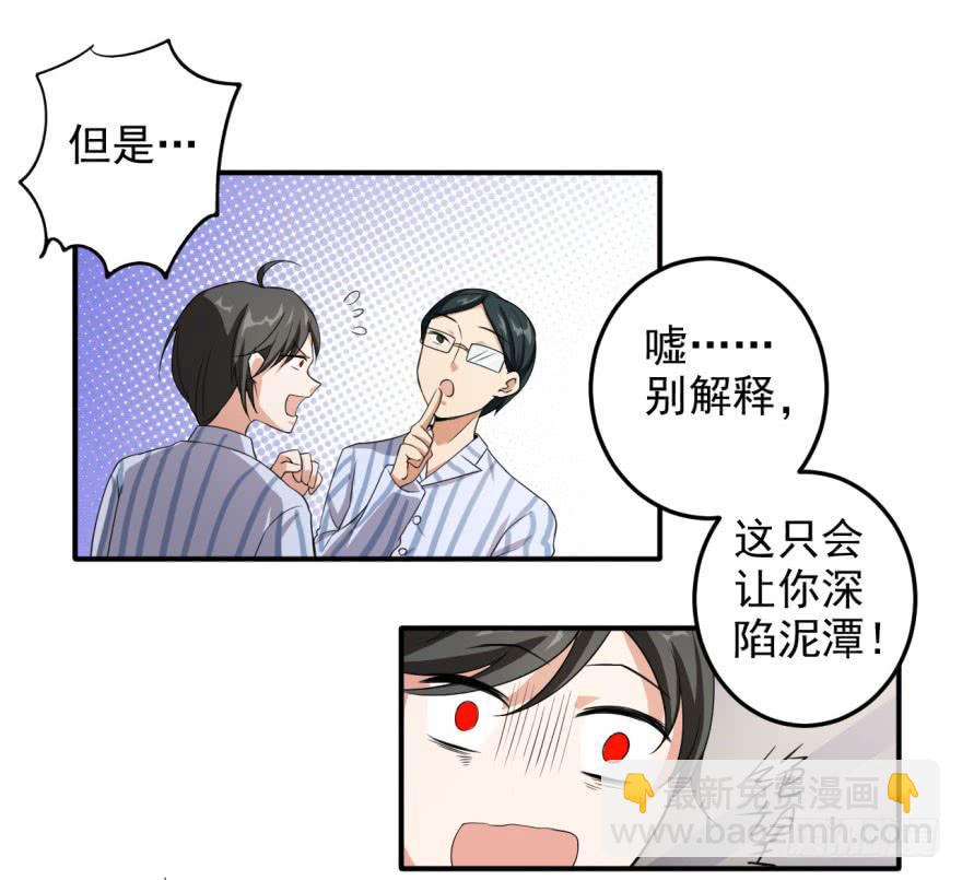 《科学恋爱法则》25、两个精神病的对话 第18页