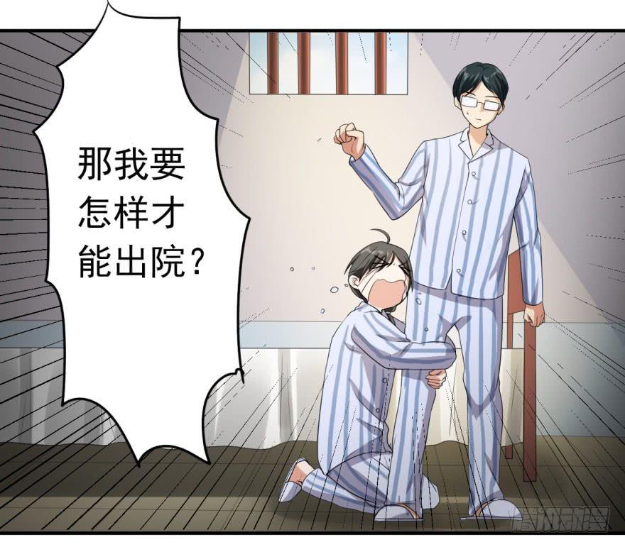 《科学恋爱法则》25、两个精神病的对话 第19页