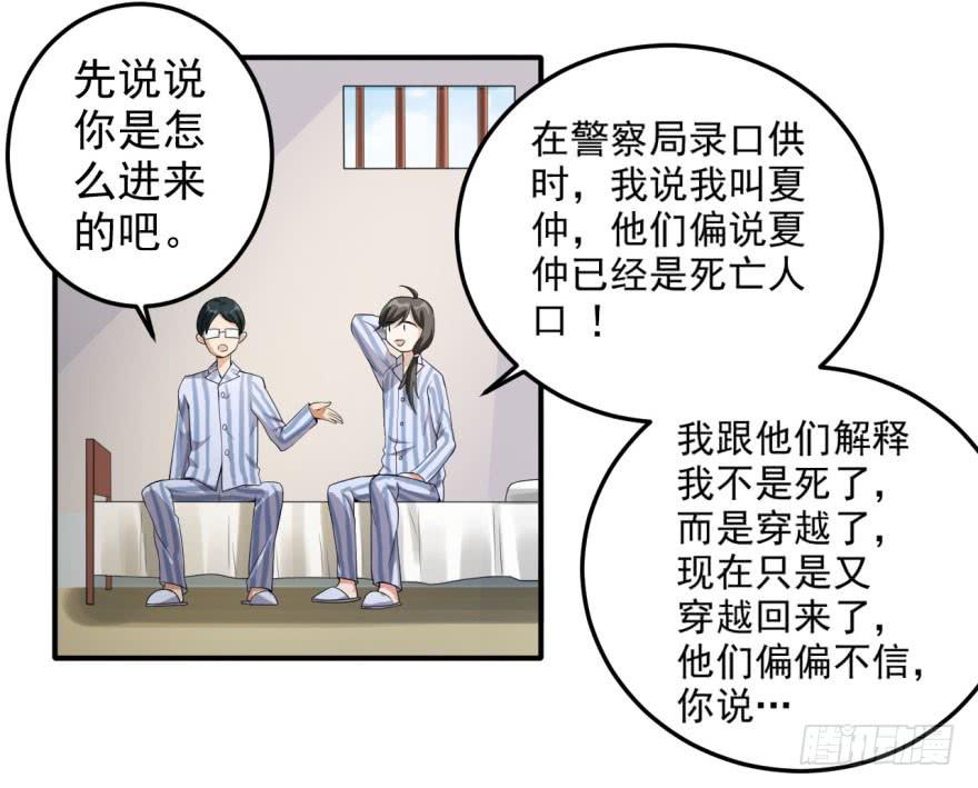 《科学恋爱法则》25、两个精神病的对话 第21页