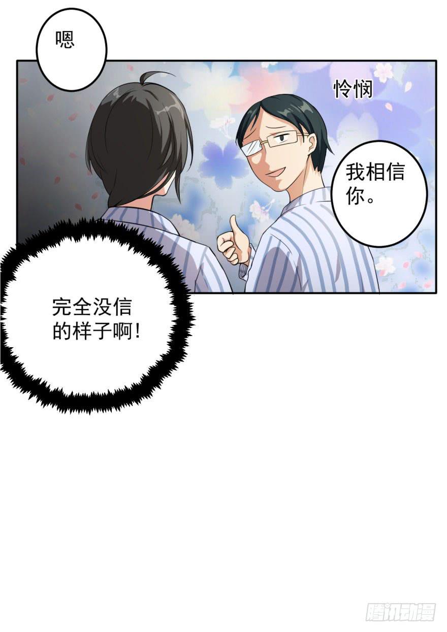 《科学恋爱法则》25、两个精神病的对话 第25页