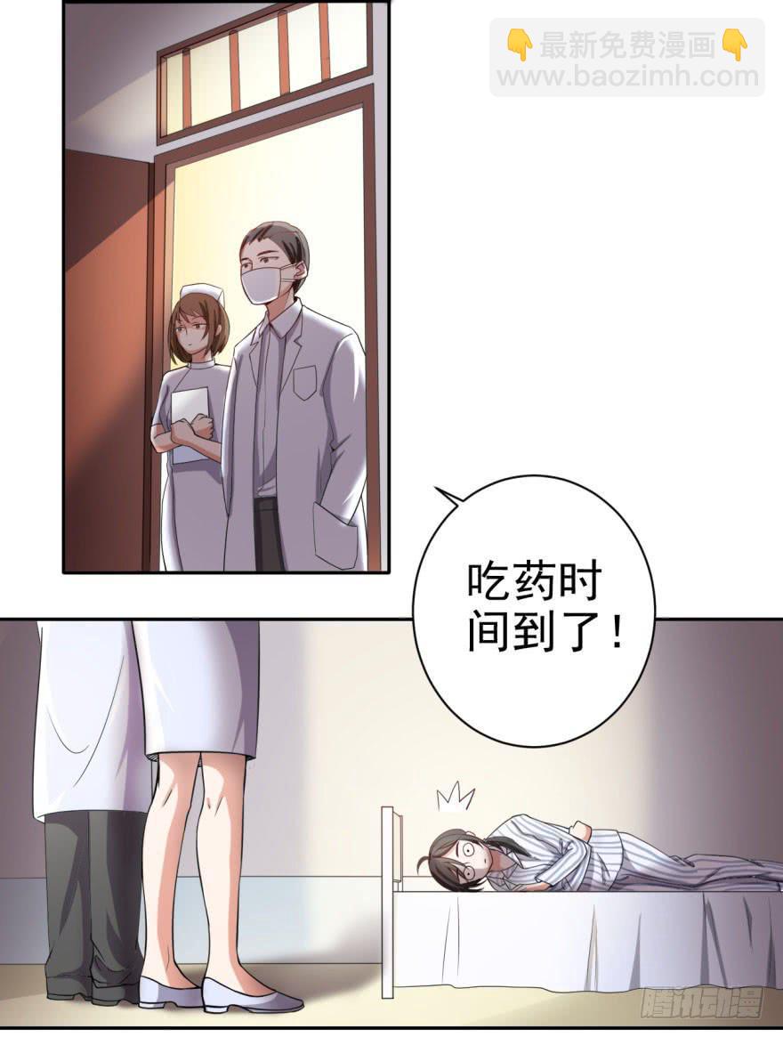 《科学恋爱法则》25、两个精神病的对话 第2页