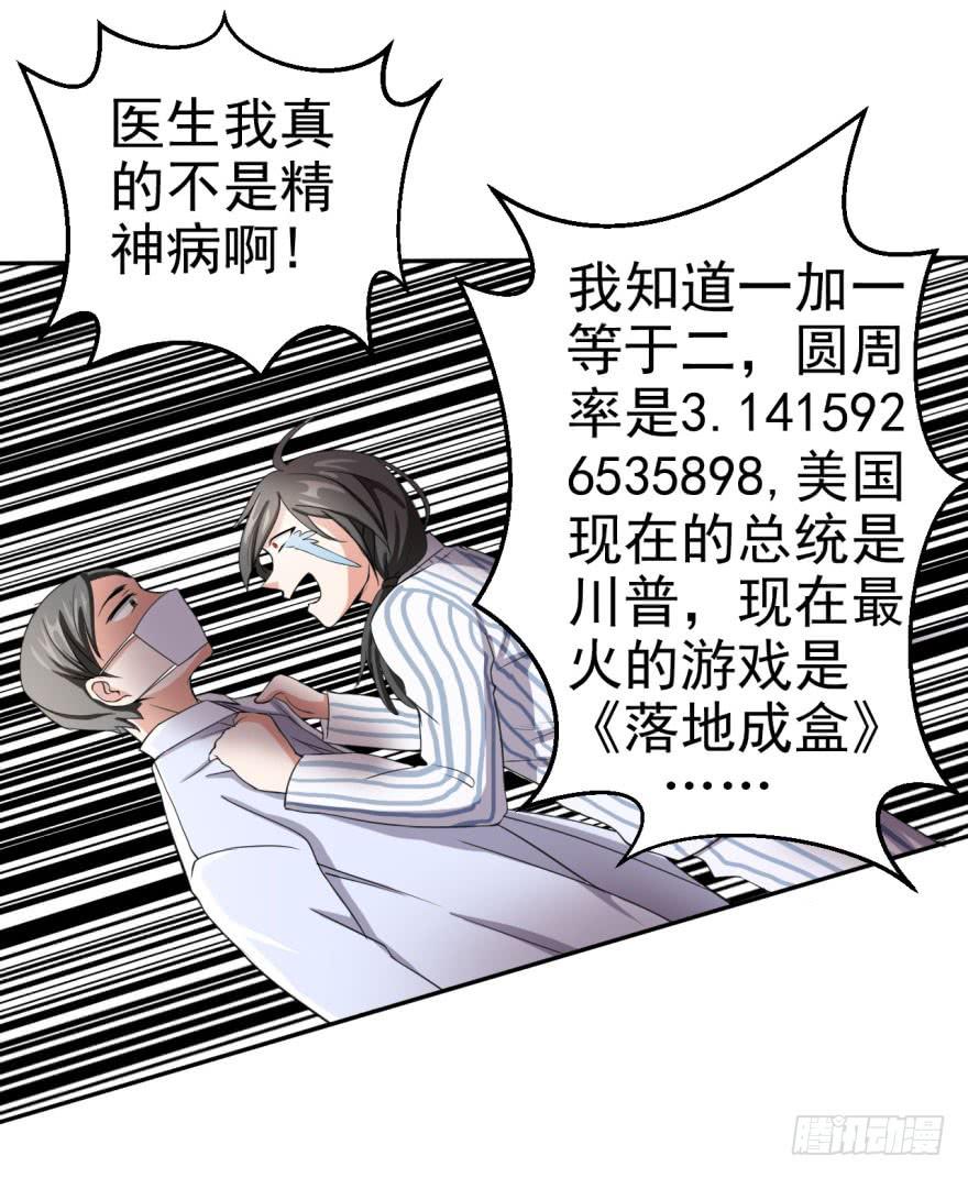 《科学恋爱法则》25、两个精神病的对话 第3页