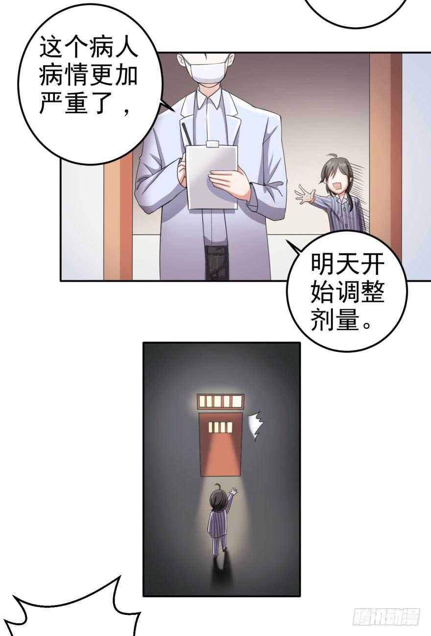 《科学恋爱法则》25、两个精神病的对话 第5页