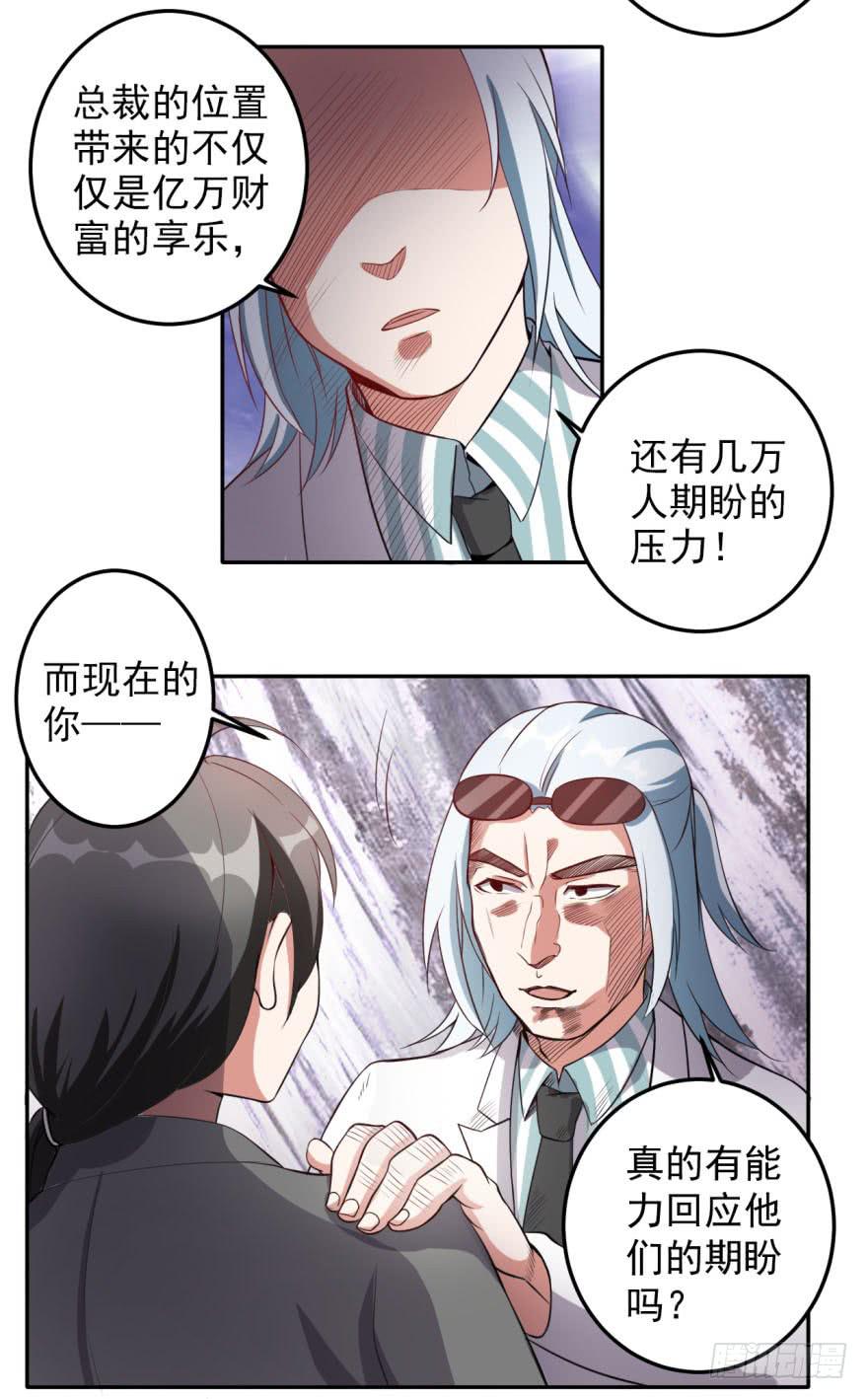 《科学恋爱法则》27、来场男人间的较量！ 第10页