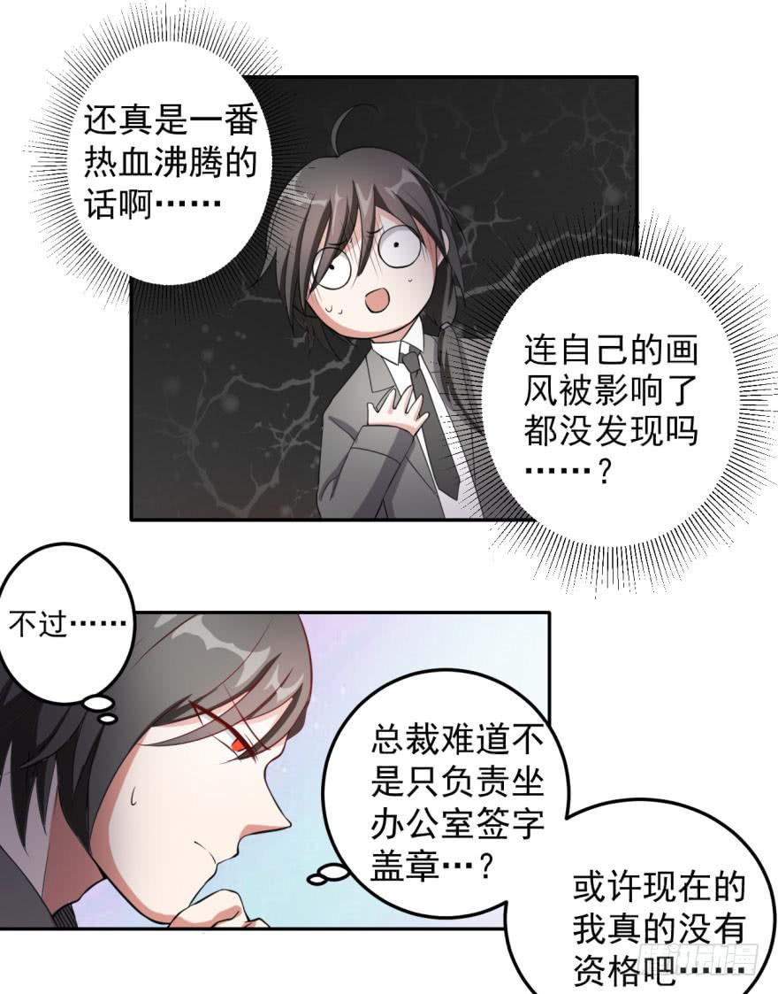 《科学恋爱法则》27、来场男人间的较量！ 第11页