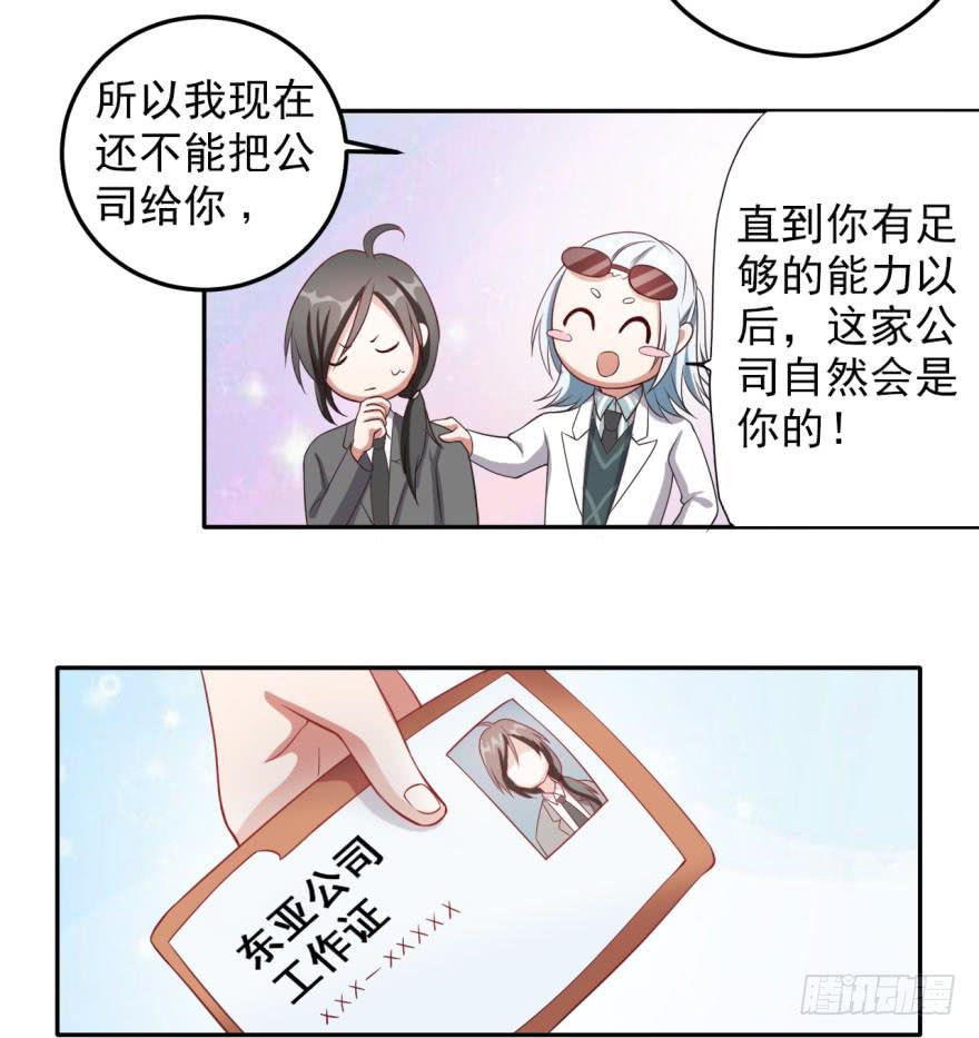 《科学恋爱法则》27、来场男人间的较量！ 第12页