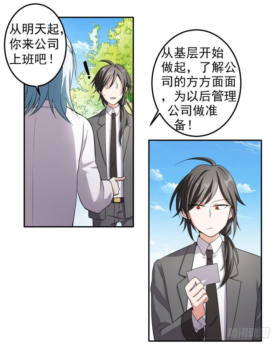 《科学恋爱法则》27、来场男人间的较量！ 第13页