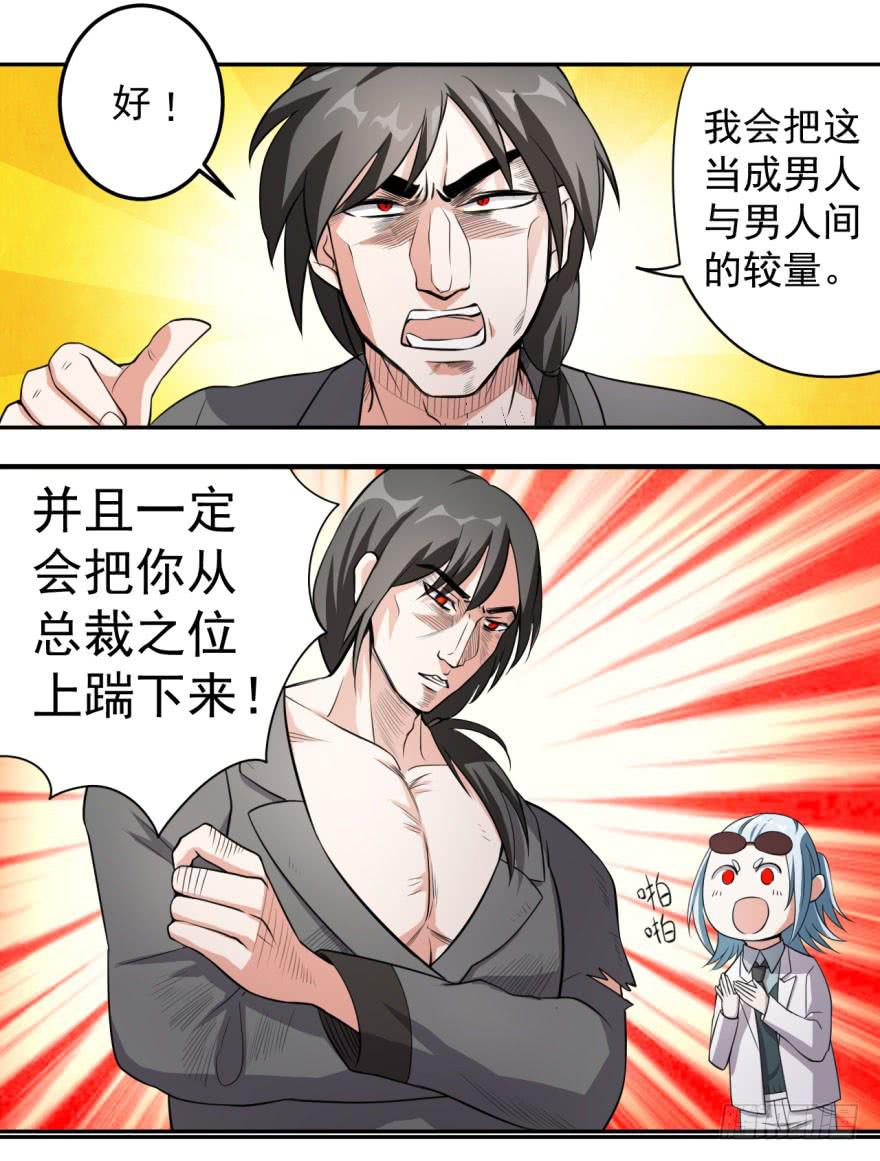 《科学恋爱法则》27、来场男人间的较量！ 第14页