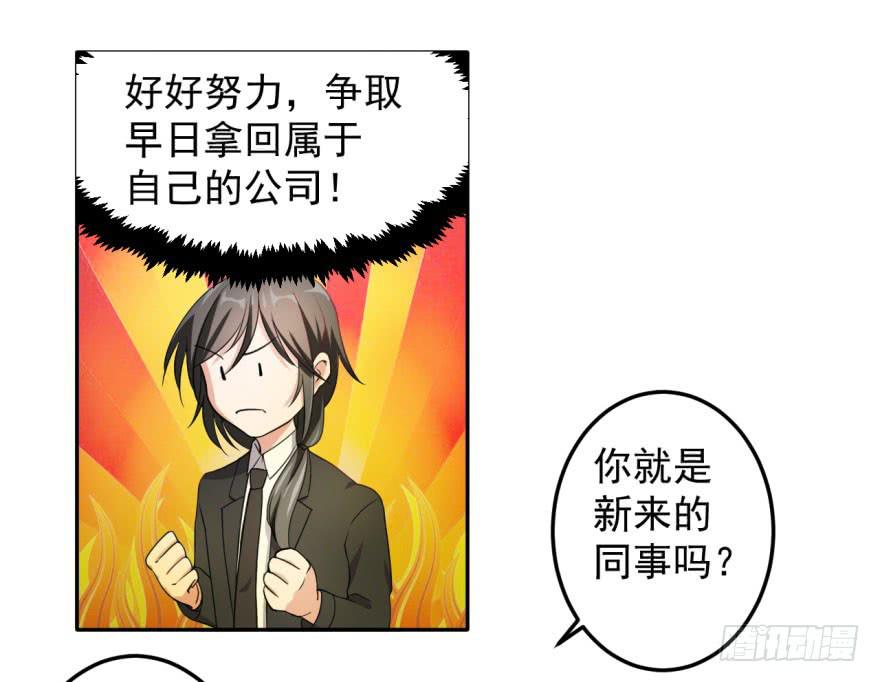 《科学恋爱法则》27、来场男人间的较量！ 第17页