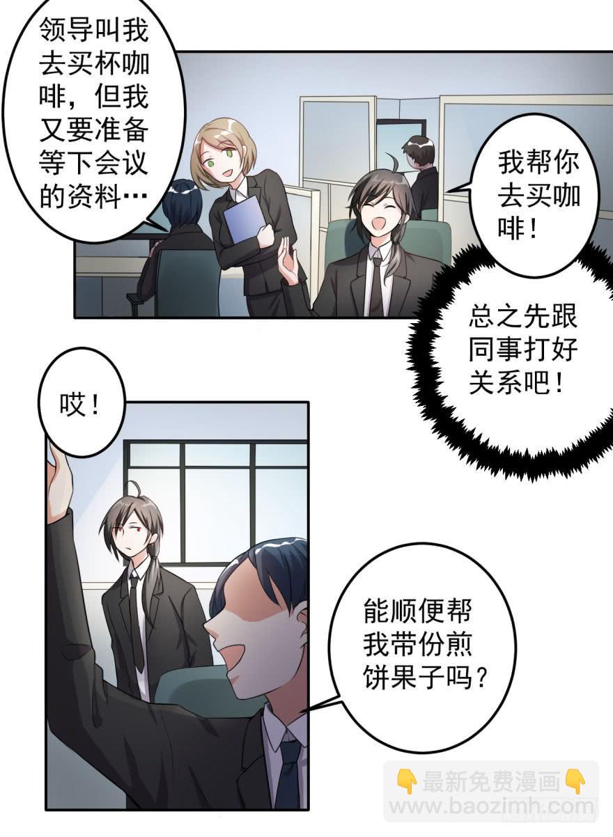 《科学恋爱法则》27、来场男人间的较量！ 第18页