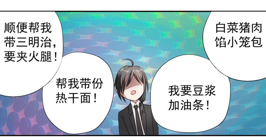 《科学恋爱法则》27、来场男人间的较量！ 第21页