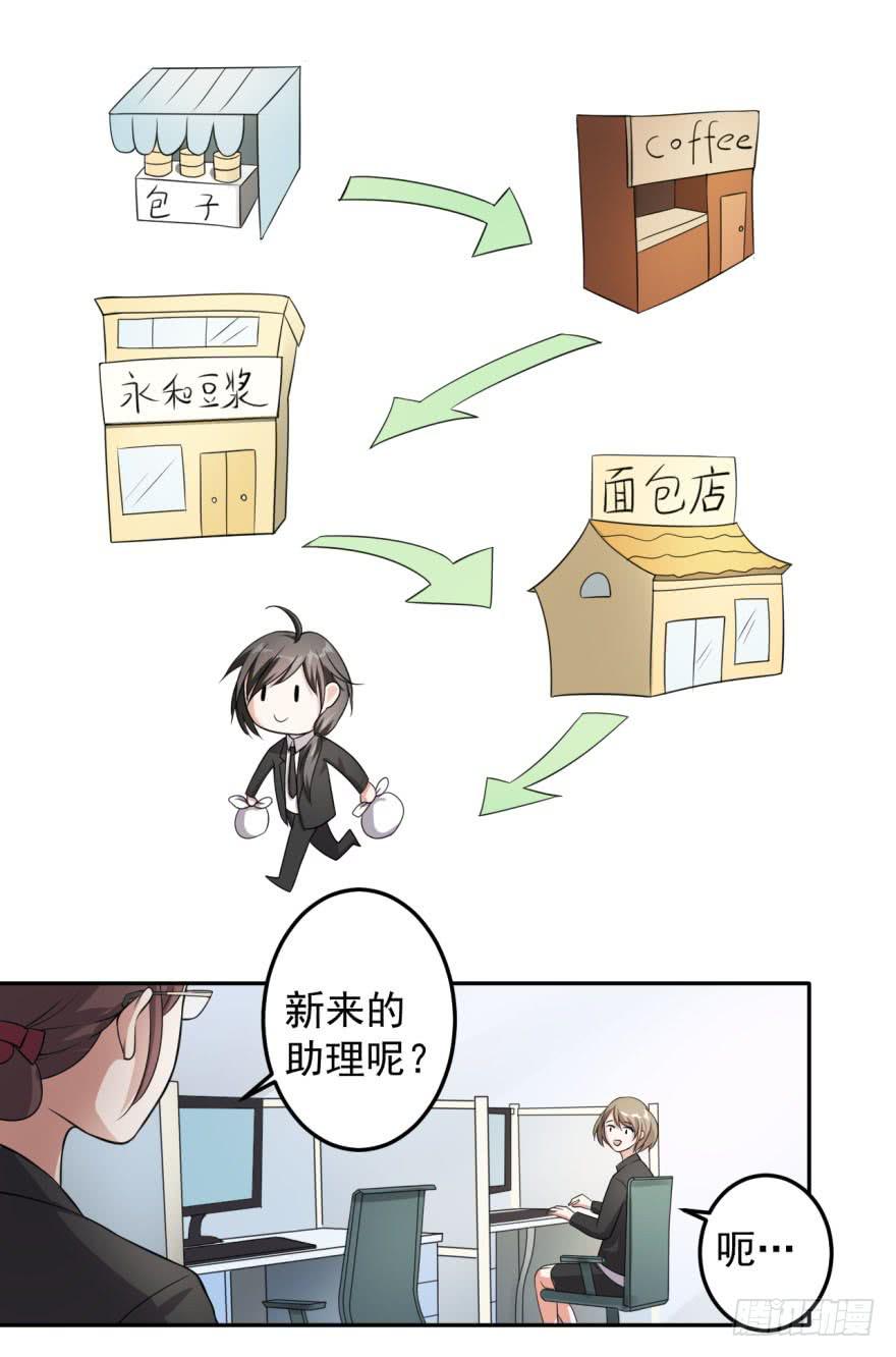 《科学恋爱法则》27、来场男人间的较量！ 第23页
