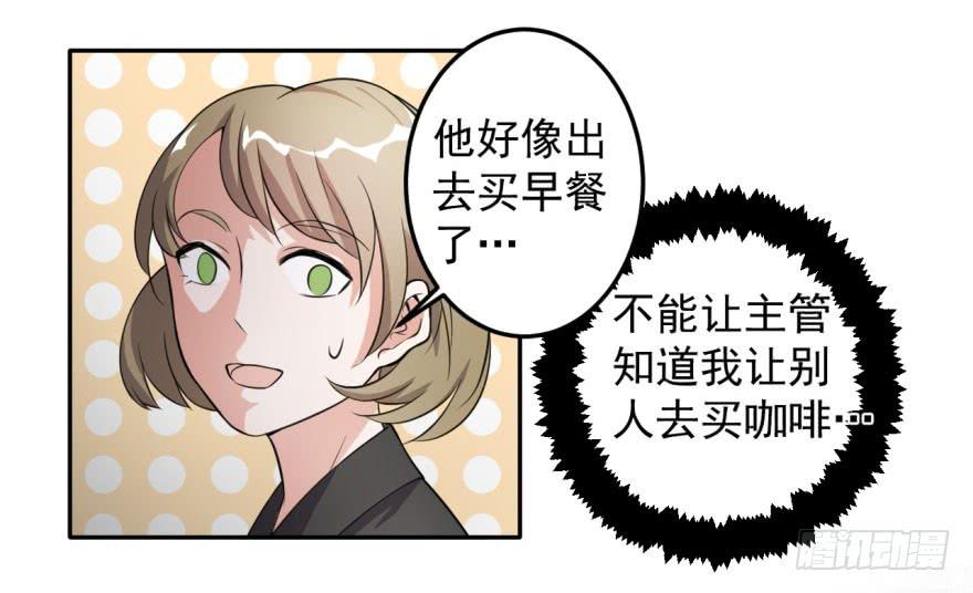 《科学恋爱法则》27、来场男人间的较量！ 第24页