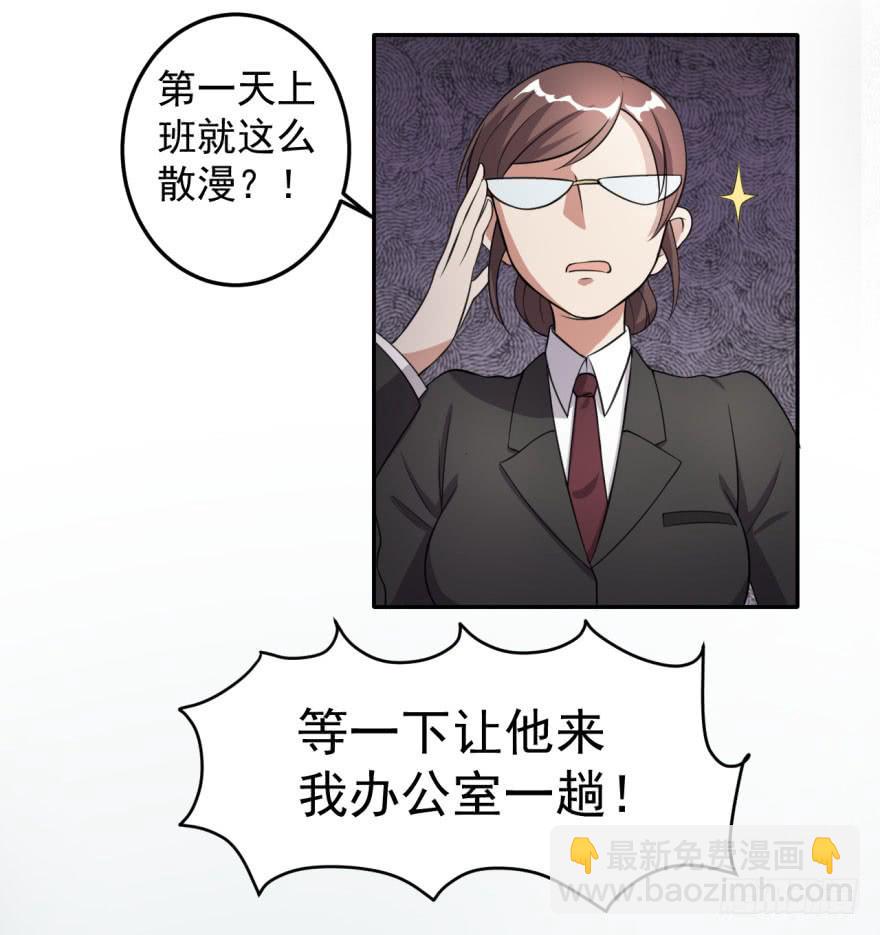 《科学恋爱法则》27、来场男人间的较量！ 第25页