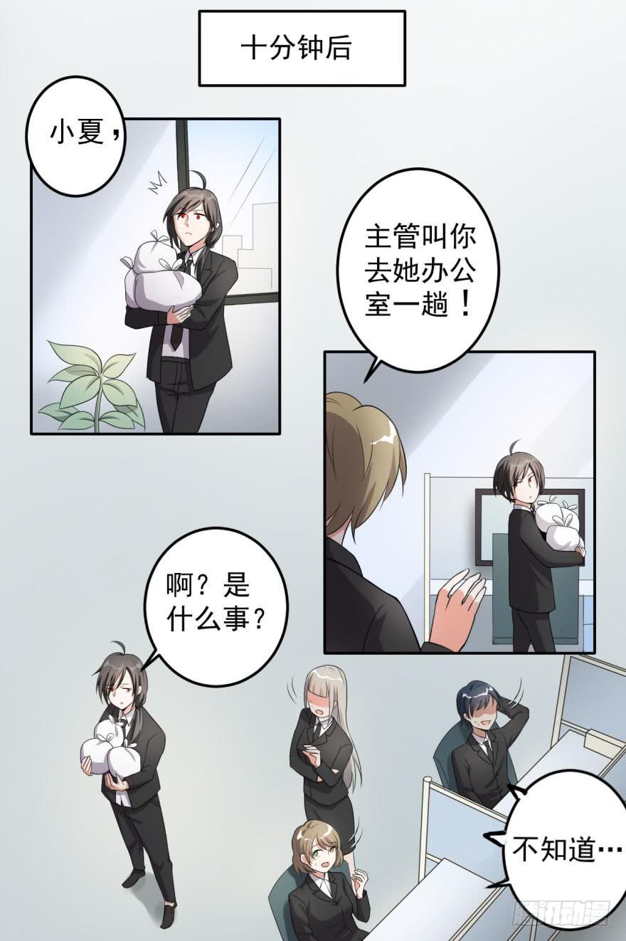 《科学恋爱法则》27、来场男人间的较量！ 第26页