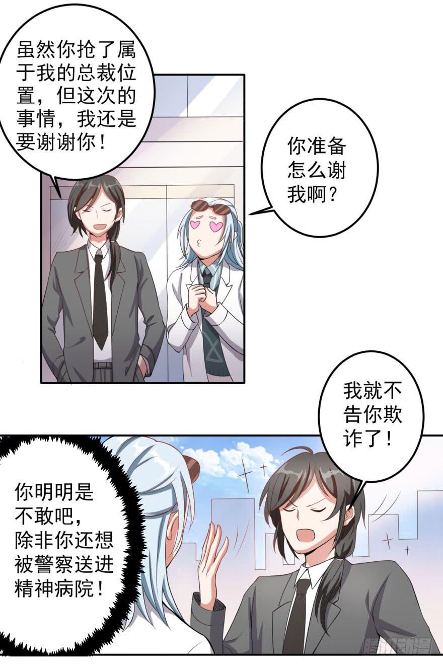 《科学恋爱法则》27、来场男人间的较量！ 第2页