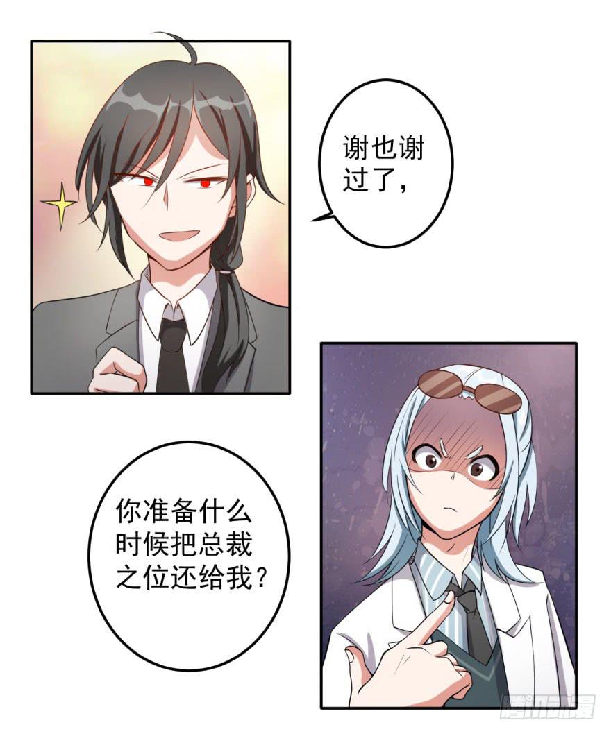 《科学恋爱法则》27、来场男人间的较量！ 第3页