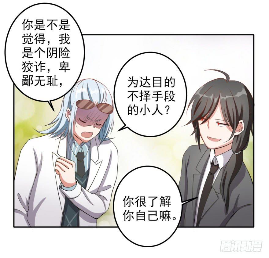 《科学恋爱法则》27、来场男人间的较量！ 第5页