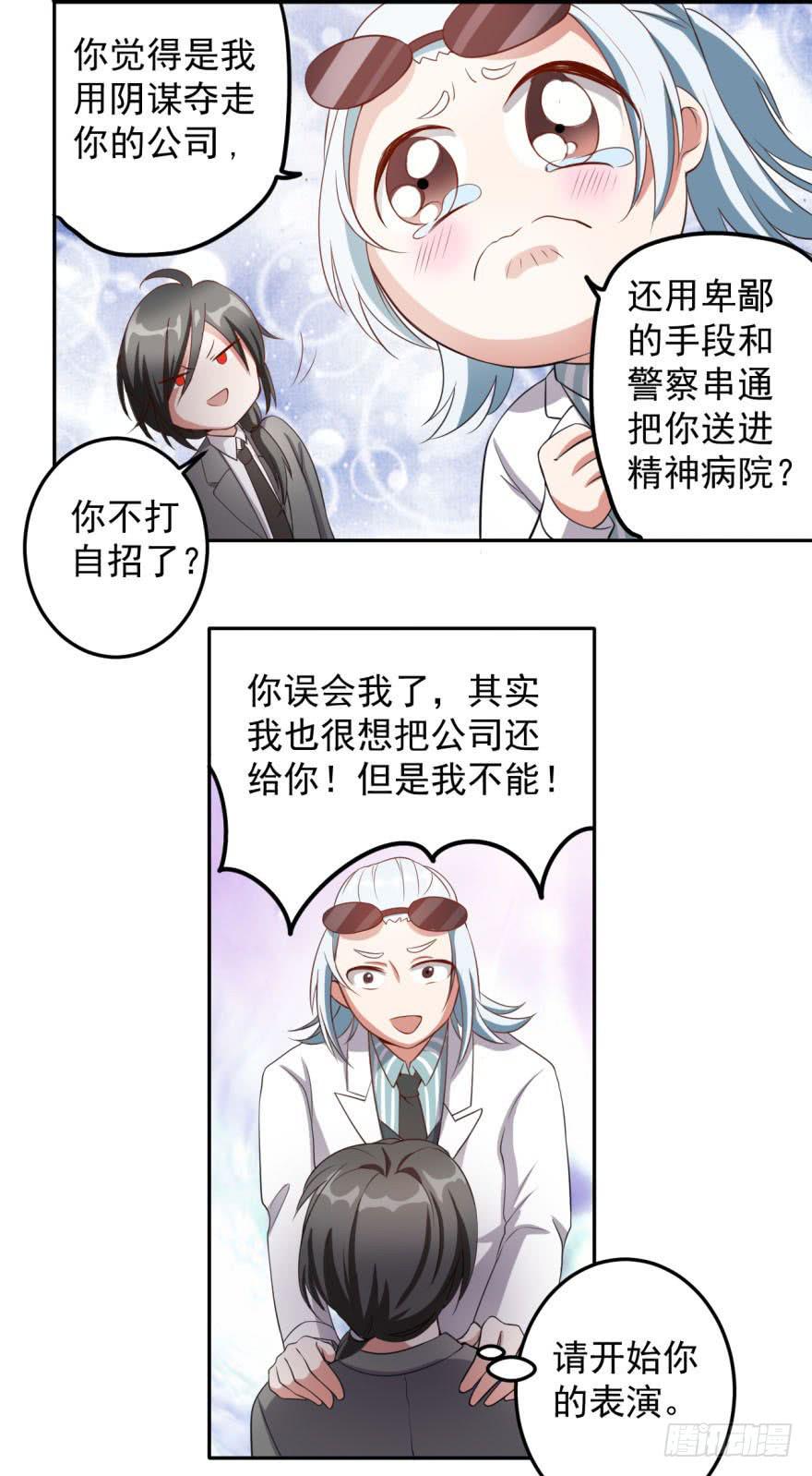 《科学恋爱法则》27、来场男人间的较量！ 第6页