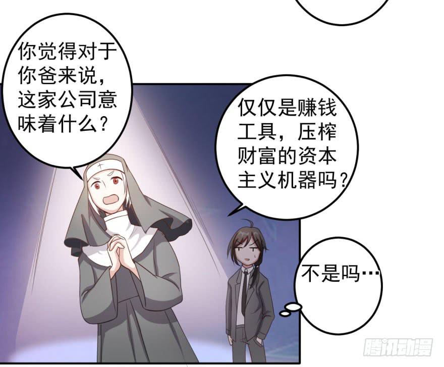 《科学恋爱法则》27、来场男人间的较量！ 第7页
