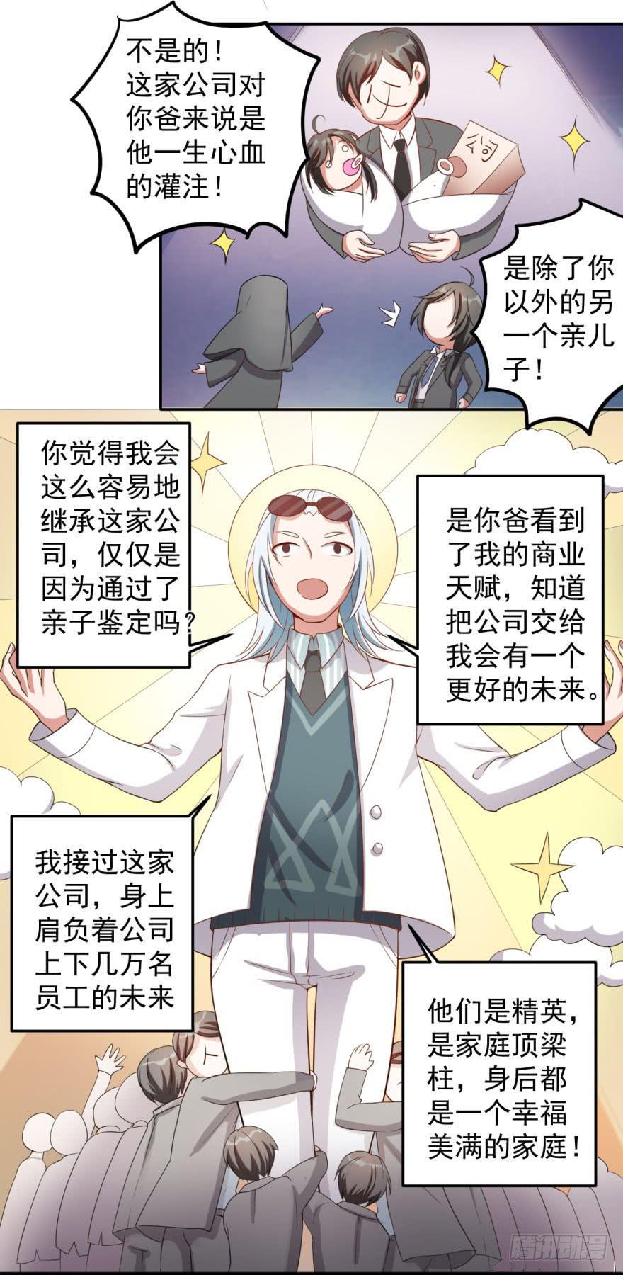 《科学恋爱法则》27、来场男人间的较量！ 第8页