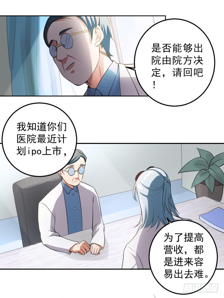 《科学恋爱法则》26、热心市民朱先生。 第10页