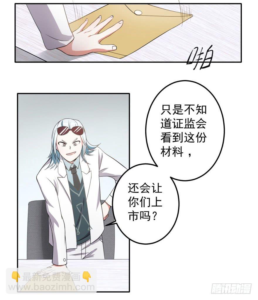 《科学恋爱法则》26、热心市民朱先生。 第11页