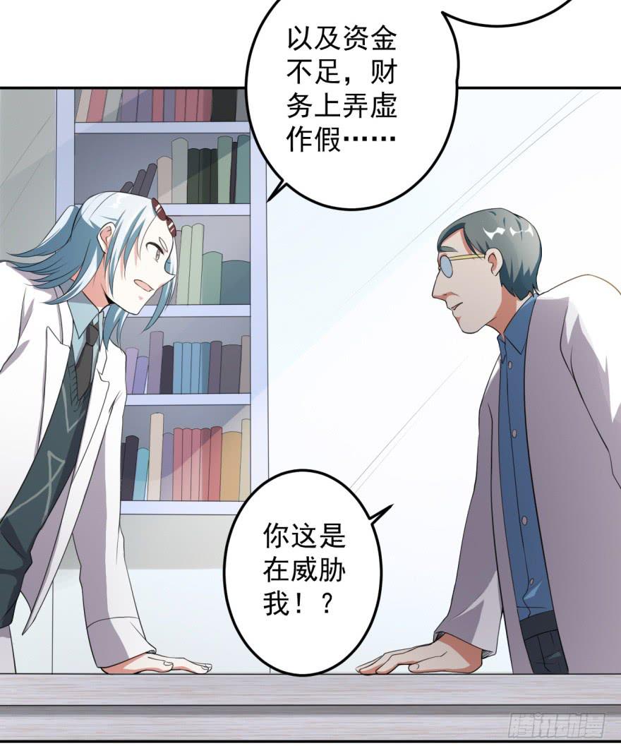 《科学恋爱法则》26、热心市民朱先生。 第13页
