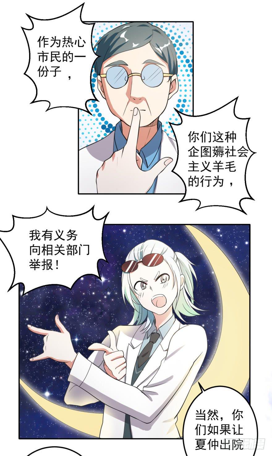 《科学恋爱法则》26、热心市民朱先生。 第14页