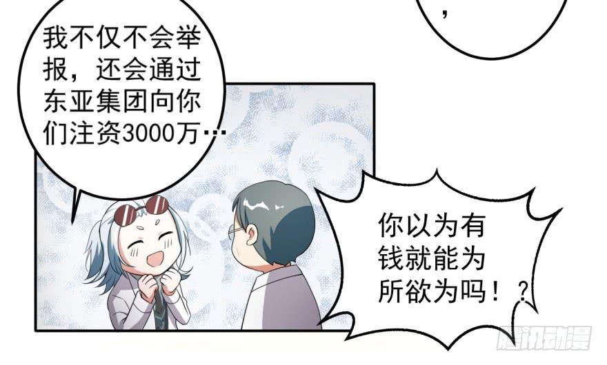 《科学恋爱法则》26、热心市民朱先生。 第15页