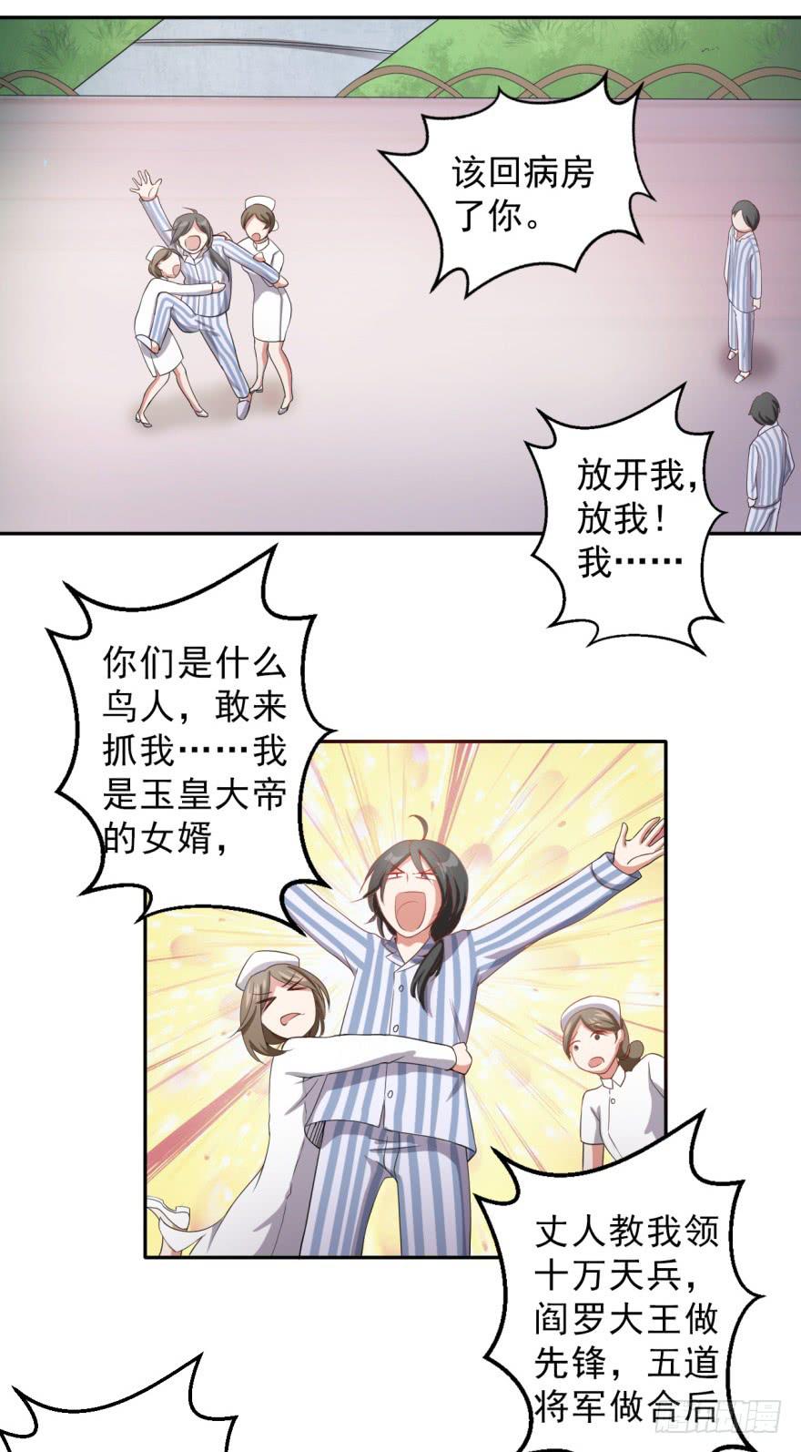 《科学恋爱法则》26、热心市民朱先生。 第18页