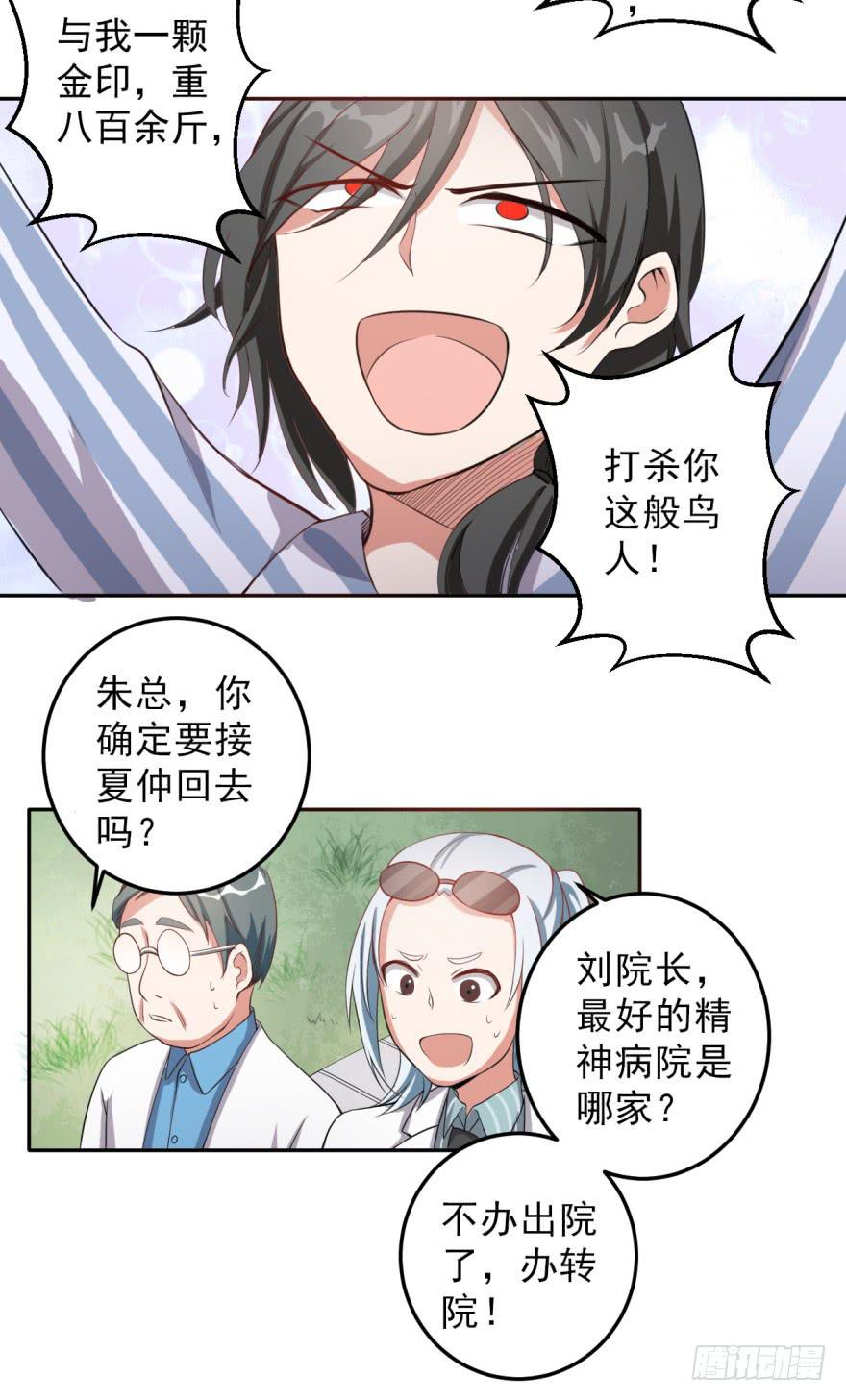 《科学恋爱法则》26、热心市民朱先生。 第19页
