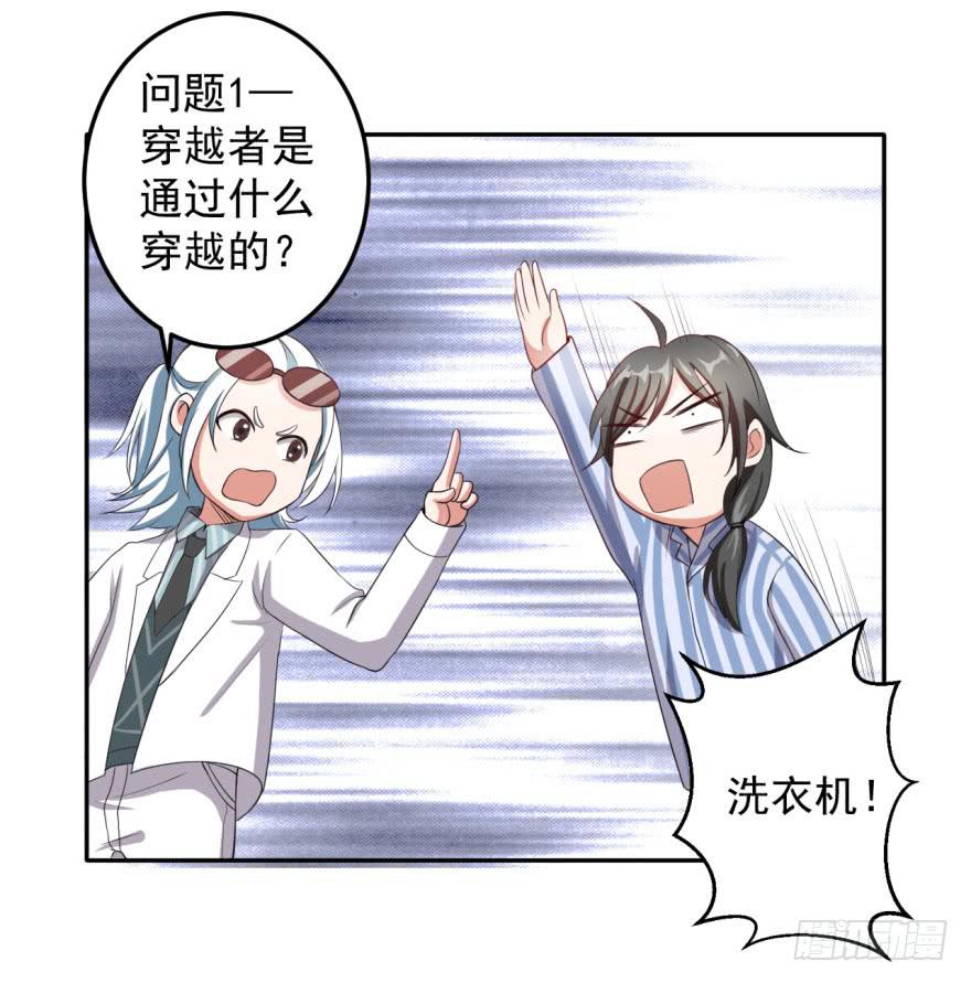 《科学恋爱法则》26、热心市民朱先生。 第24页