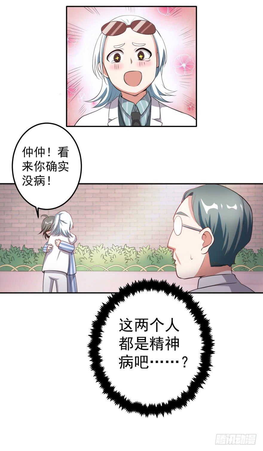 《科学恋爱法则》26、热心市民朱先生。 第25页