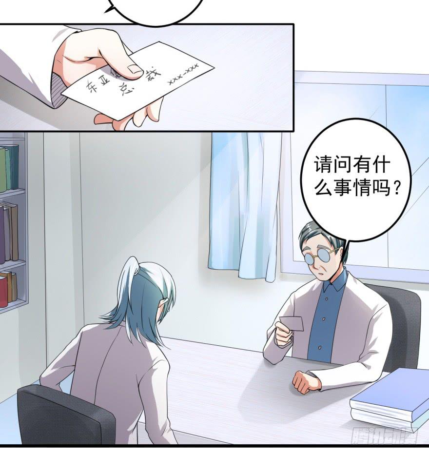 《科学恋爱法则》26、热心市民朱先生。 第6页