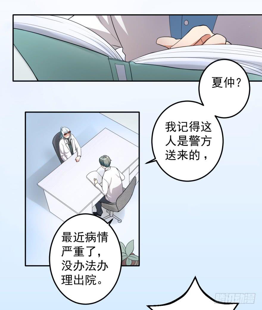 《科学恋爱法则》26、热心市民朱先生。 第8页