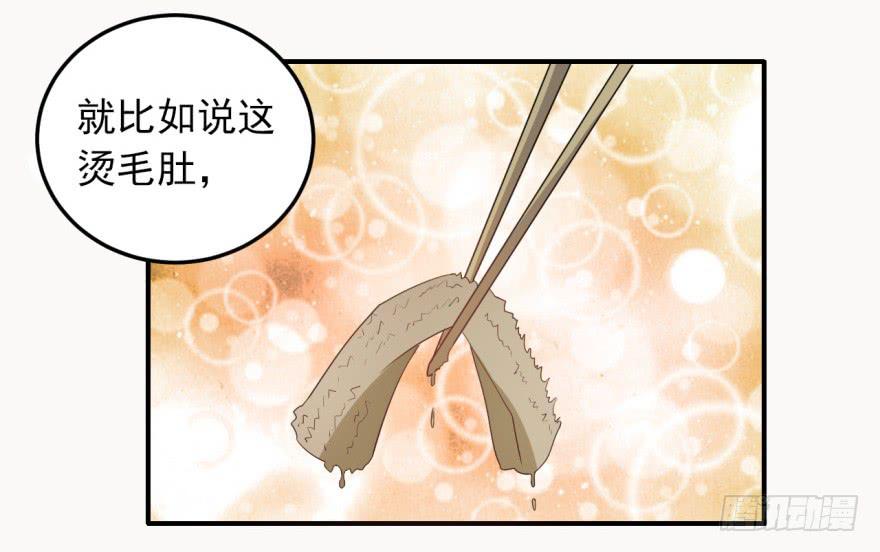 《科学恋爱法则》32、火锅哲学与郝仁的企图。 第10页