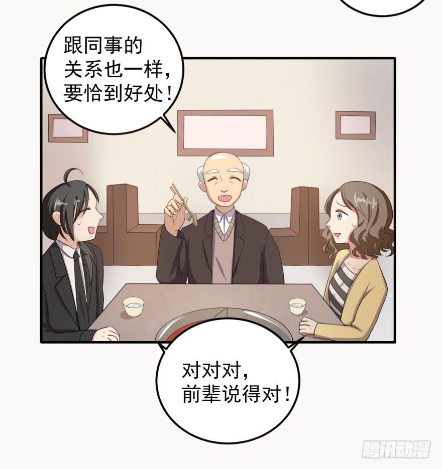 《科学恋爱法则》32、火锅哲学与郝仁的企图。 第12页