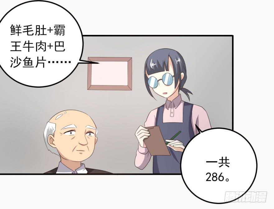 《科学恋爱法则》32、火锅哲学与郝仁的企图。 第15页