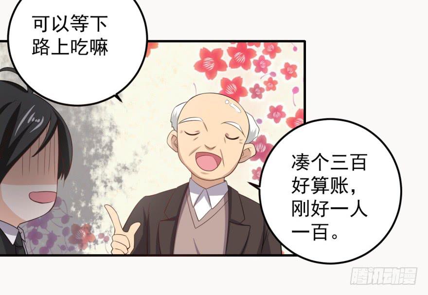 《科学恋爱法则》32、火锅哲学与郝仁的企图。 第18页