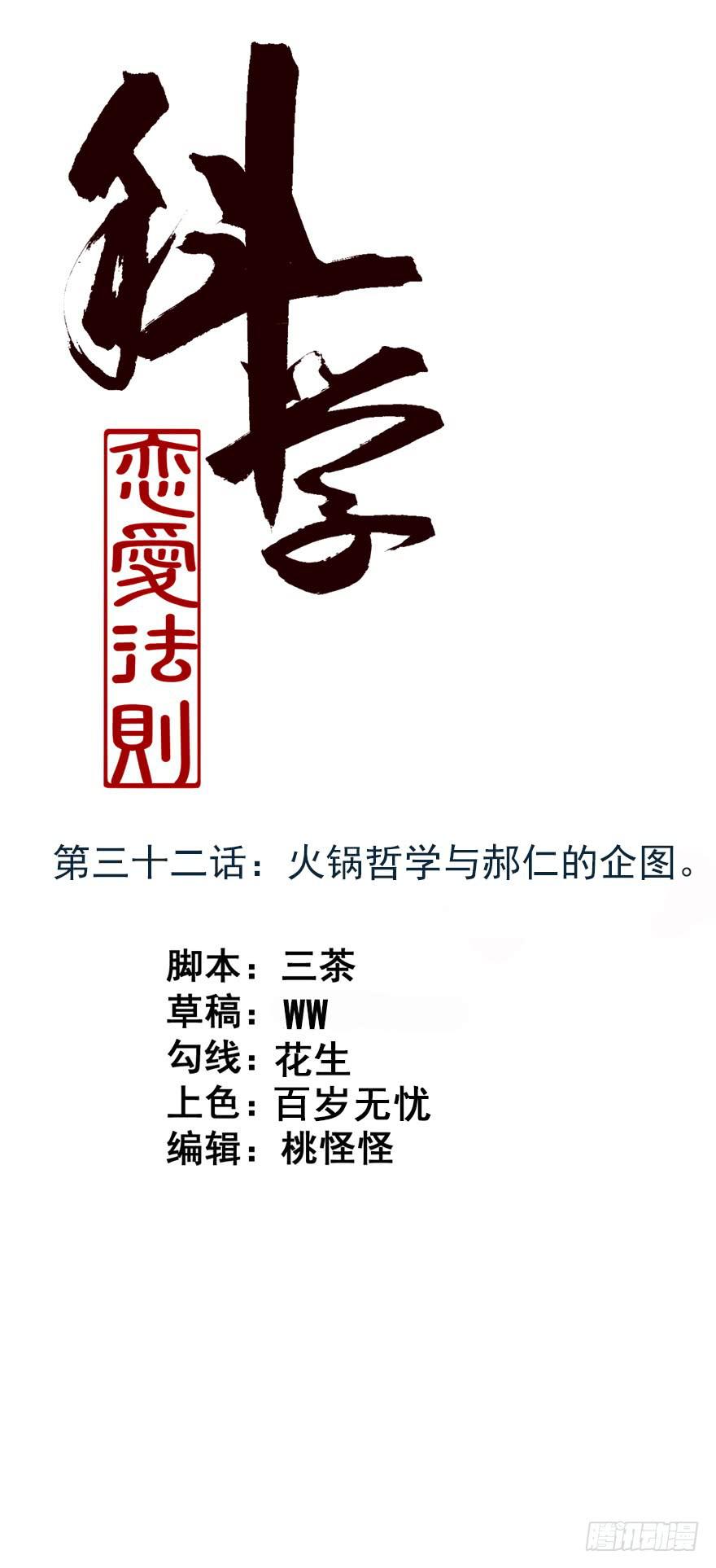 《科学恋爱法则》32、火锅哲学与郝仁的企图。 第1页