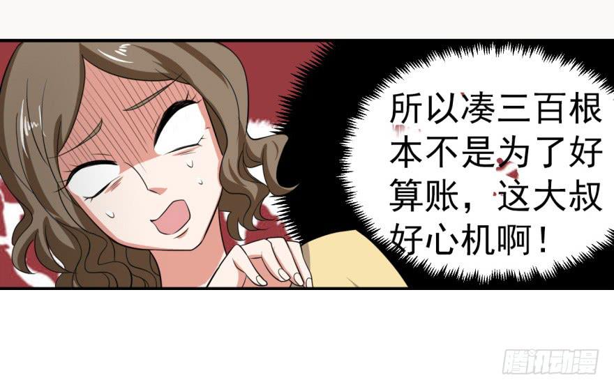 《科学恋爱法则》32、火锅哲学与郝仁的企图。 第25页