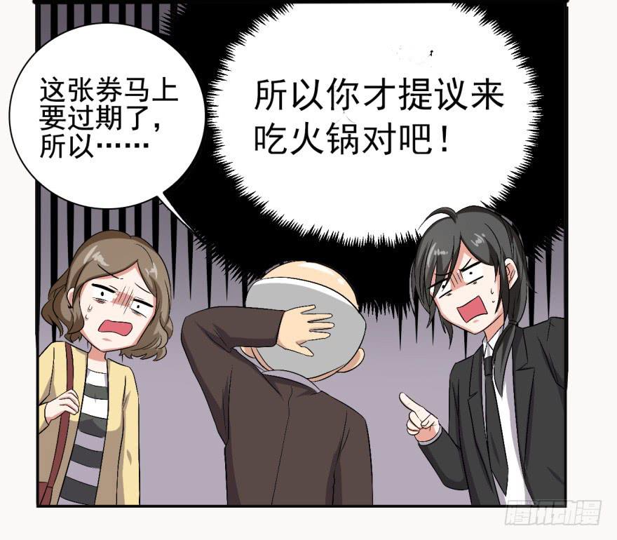 《科学恋爱法则》32、火锅哲学与郝仁的企图。 第26页