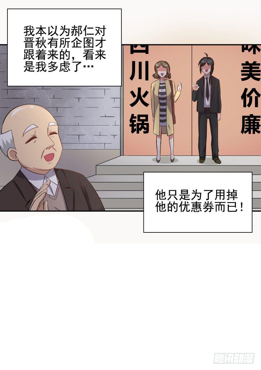 《科学恋爱法则》32、火锅哲学与郝仁的企图。 第27页